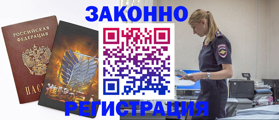 временная регистрация в России