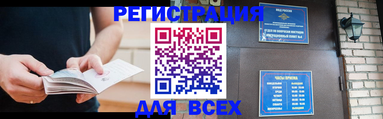 временная регистрация адрес в России