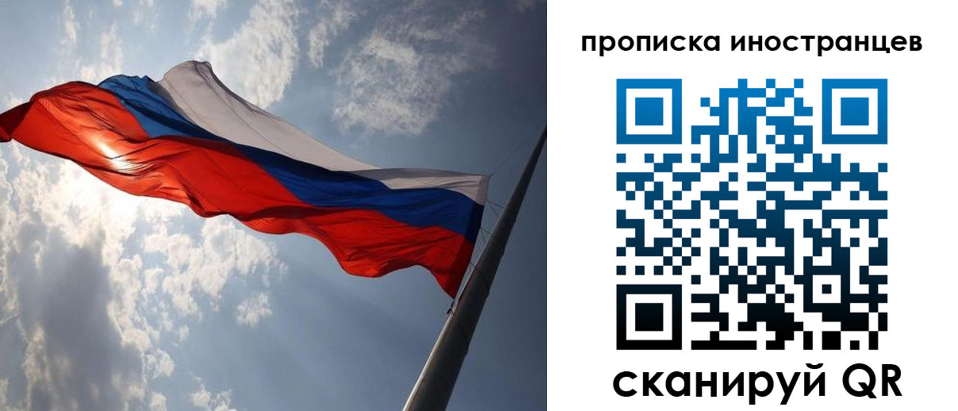 прописка штамп в России