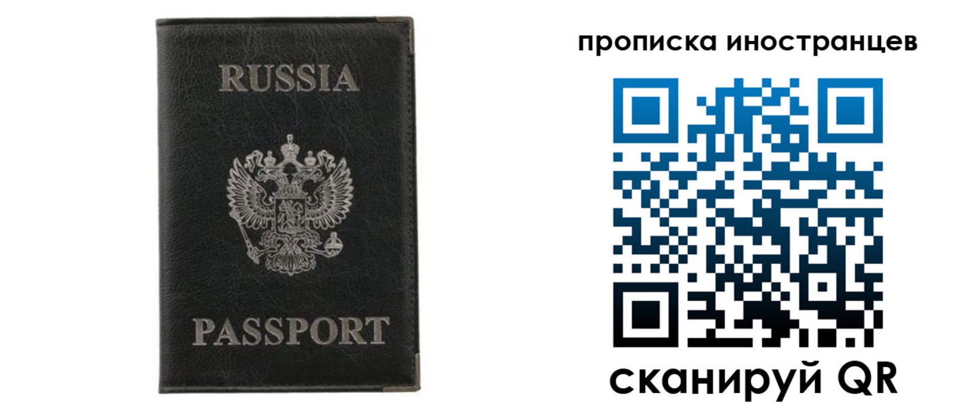 прописка в квартире в России