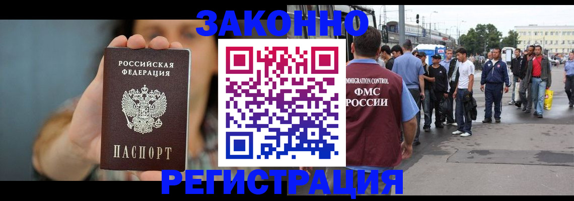 регистрация в России