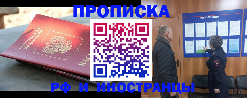 временная регистрация собственник в России