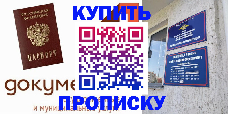 прописка иностранных граждан в России