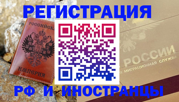 временная регистрация 2025 в России