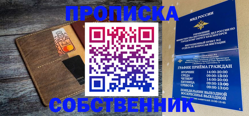 временная регистрация надежно в России