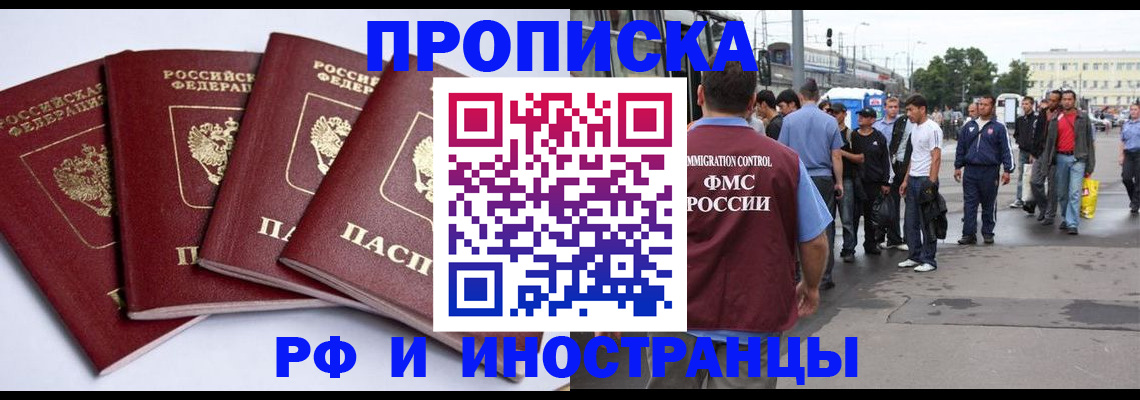 прописка для кредита в России