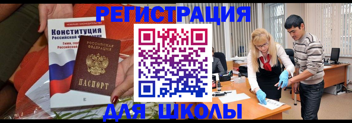 купить прописку в России